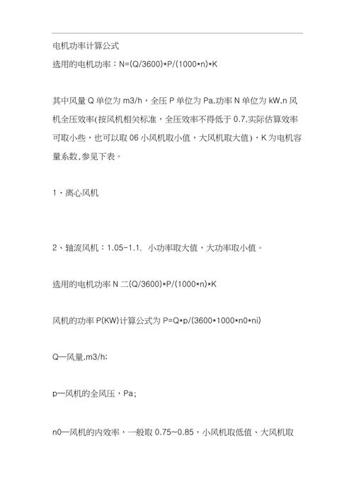 風(fēng)力發(fā)電機(jī)功率計(jì)算公式，伺服電機(jī)功率計(jì)算公式